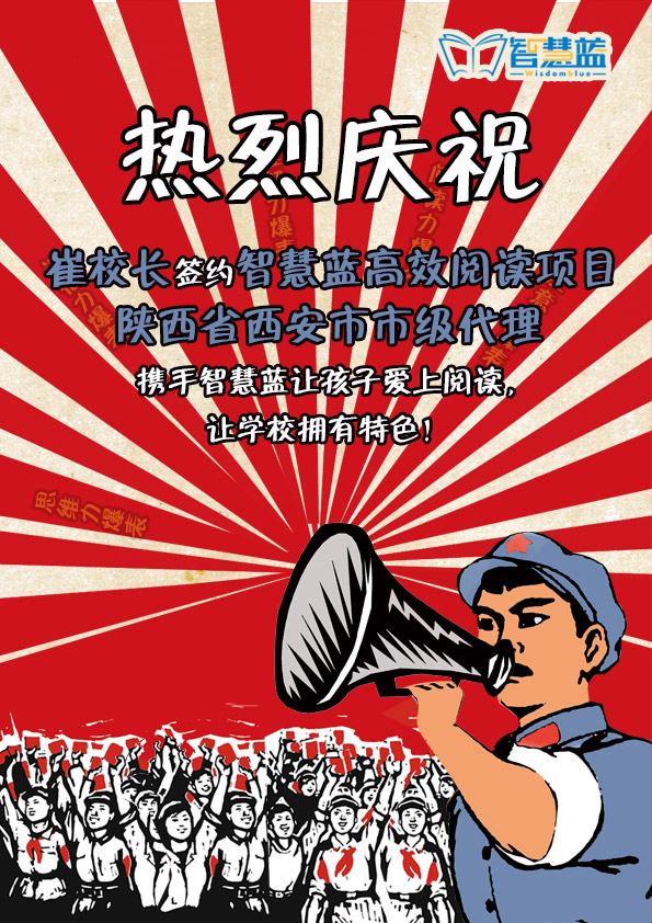 热烈欢迎崔校长签约智慧蓝高效阅读项目陕西省西安市市级代理